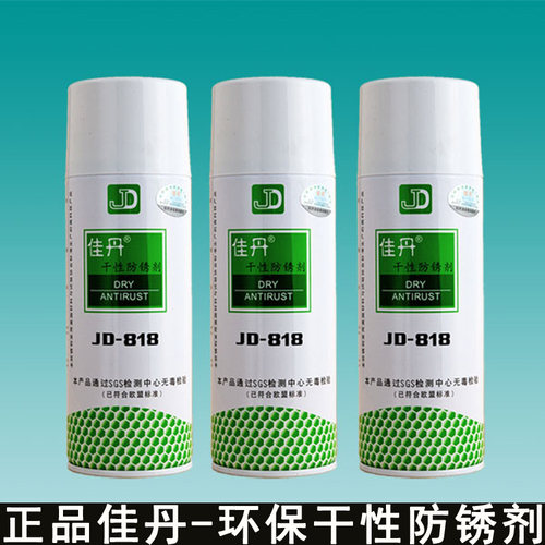 防伪佳丹干性jd-818无毒润滑剂