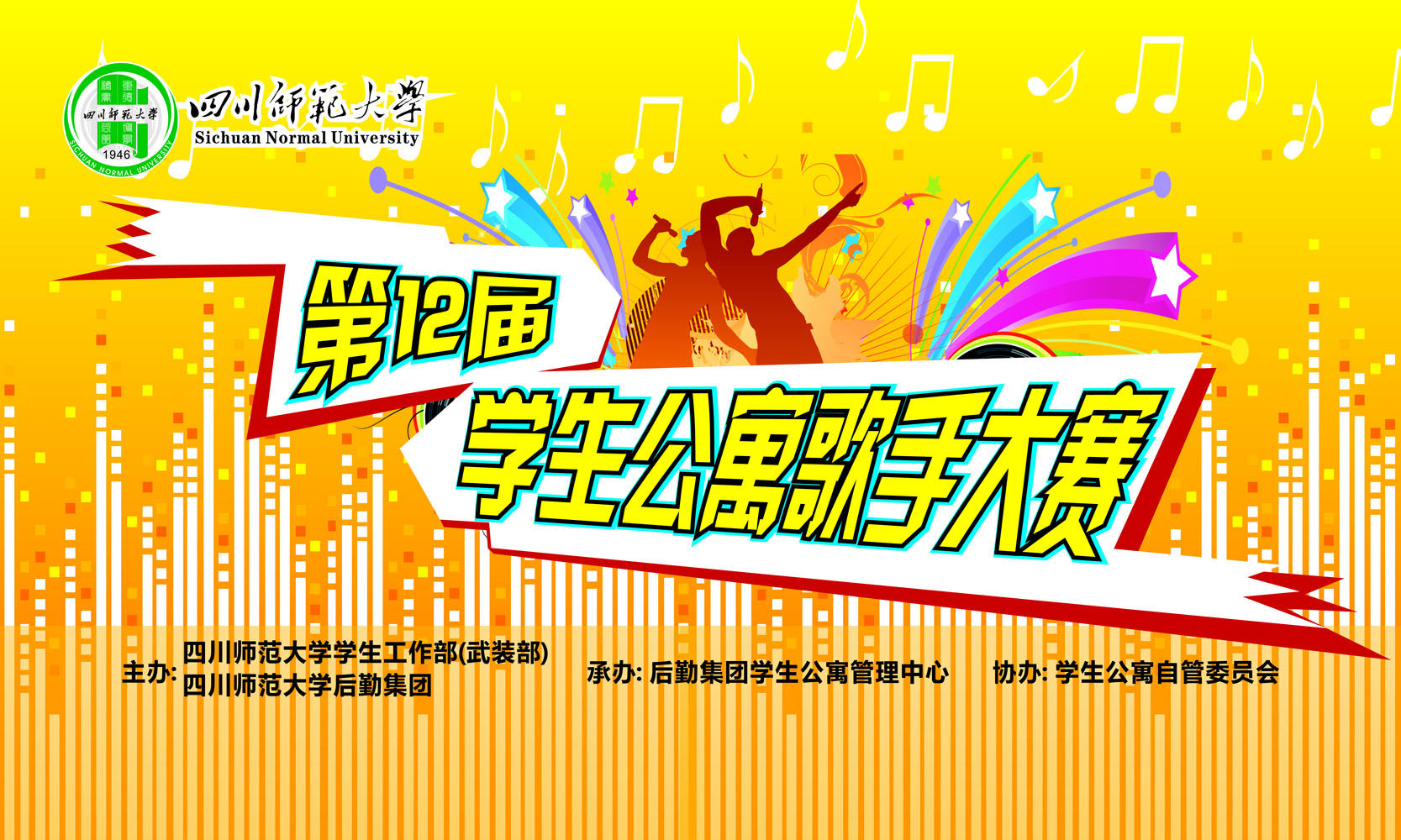 700海报印制261学校学生公寓歌手音乐比赛