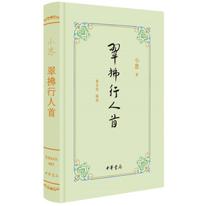 翠拂行人首