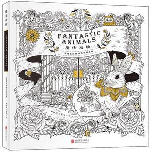 魔法动物 线装WE-40正版现货闪发Z2梦想国工作室绘著填色涂色书 穿越色彩梦境的奇幻之旅
