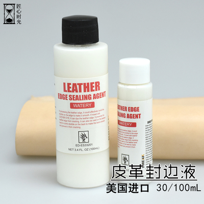 BREAK封边液手工diy皮革床面