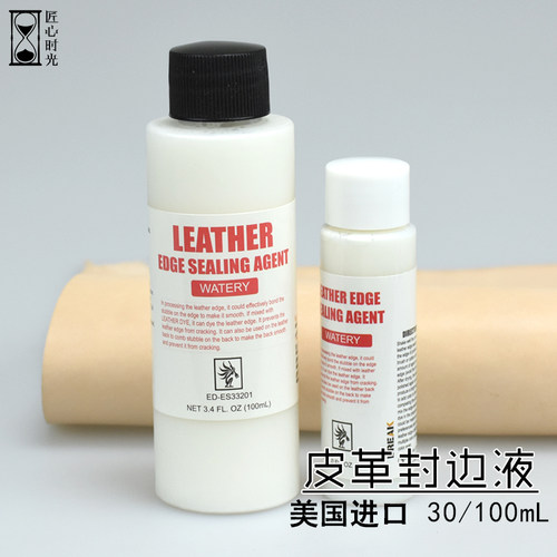 BREAK封边液手工diy皮革床面