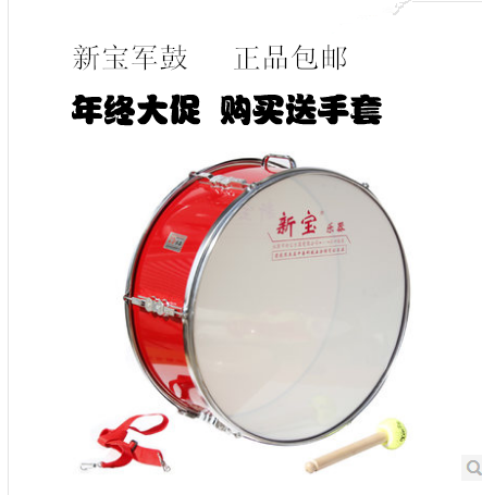 新宝乐器 包邮24英寸军鼓  高档大军鼓大队鼓  少先队鼓  军乐鼓