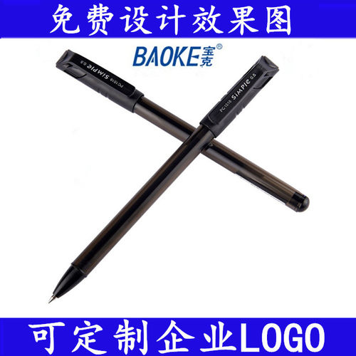 宝克油墨商务中性笔可定制logo