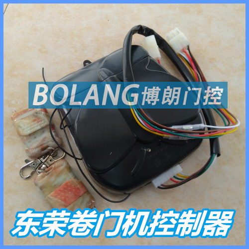 东荣卷门机控制器正反转控制器卷闸门电机遥控器数码遥控卷帘门机