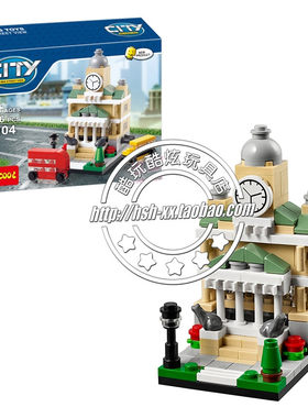 迷你街景市政厅小颗粒儿童玩具
