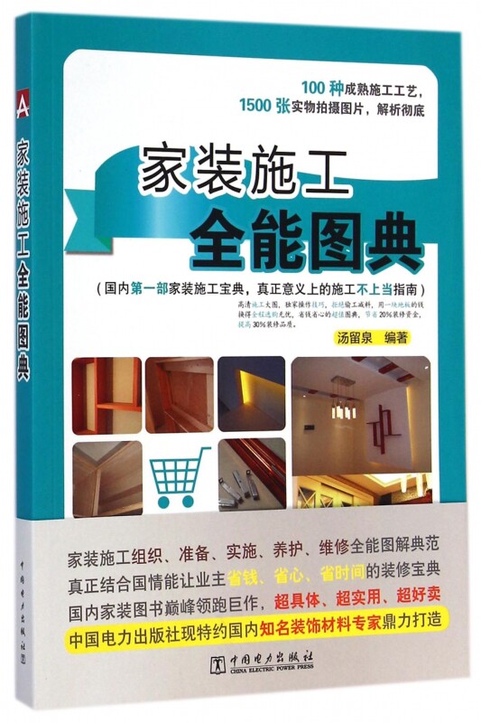 家装施工全能图典 正版书籍 木垛图书怎么样,好用不?