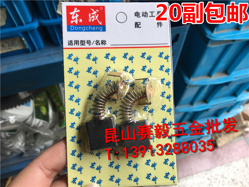东成角向磨光机S1M-FF-180A碳刷图片