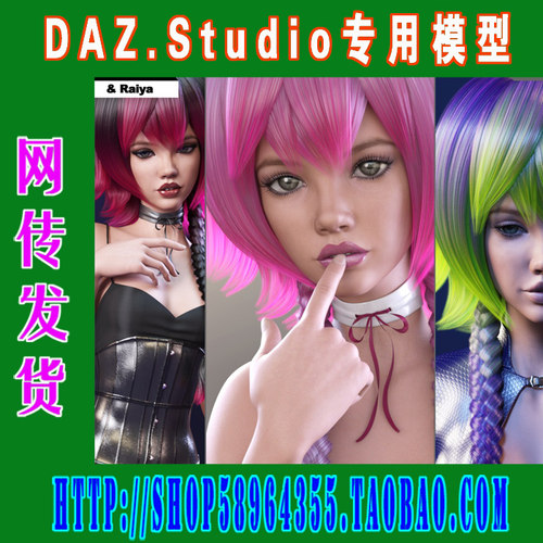 DAZ Studio模型——Genesis3 综合模型组合配套集之二(3M-192)