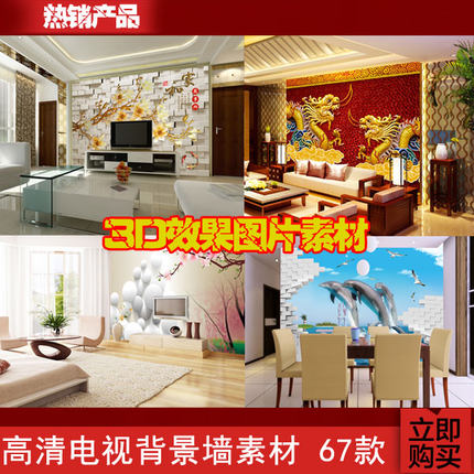 超高清大型3D壁画装饰画背景墙电视墙喷绘图片素材壁纸背景素材图