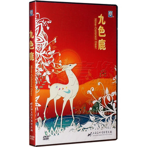 【正版】九色鹿 DVD 上海美术