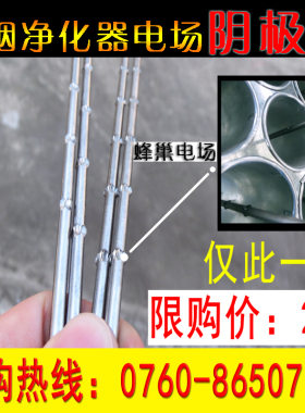 油烟净化器阴极针蜂窝式电场探针304不锈钢电场针低温等离子配件