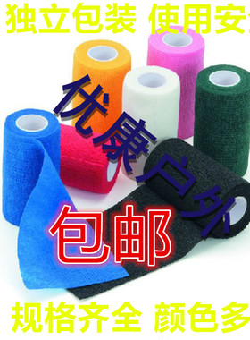 包邮无纺布自粘绷带外科头部固定弹性绷带输液胶带护膝腰