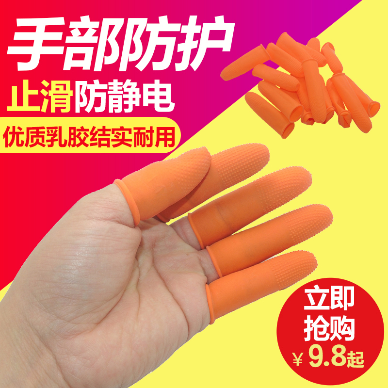 手指套护指防滑麻点加厚耐磨美甲卸甲采茶摘茶叶一次性橡胶点钞