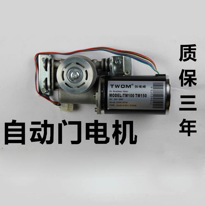 Automatic door motor Induction Sliding door motor Brushless DC Motorin the Whole house custom , Door , Door Accessories , Opener  category - from Buy2taobao.com to provide professional Taobao agent buy service