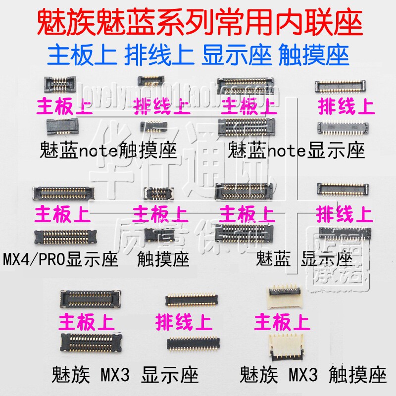 适用魅族MX3 4 魅蓝metal显示座 触摸座子主板上 魅蓝NOTE排线夹