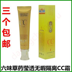 正品特价白如雪六味草本莹透无瑕隔离CC霜40g 遮瑕滋润嫩白滋润