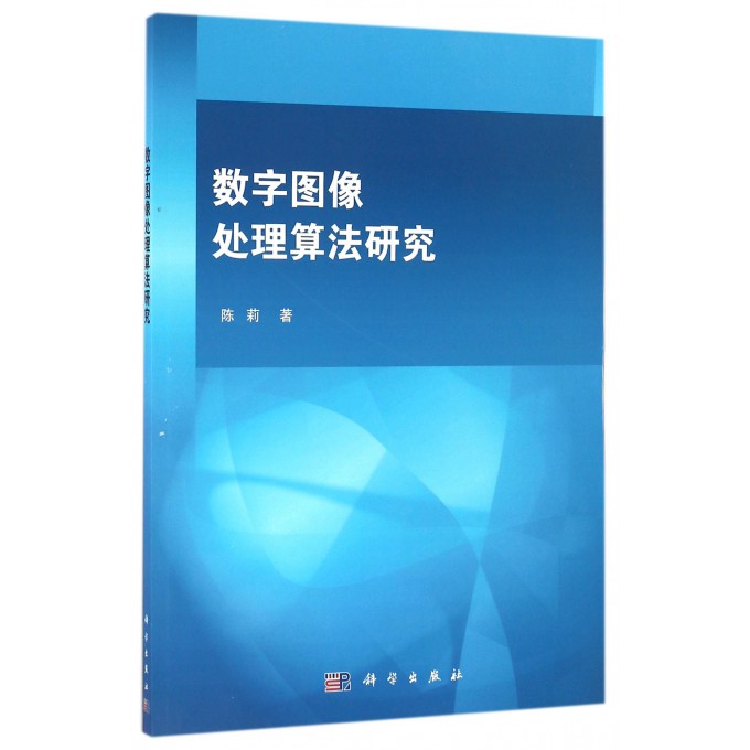 【正版包邮】数字图像处理算法研究