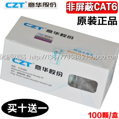 原装 CZT意华非屏蔽六类千兆网络水晶头三叉镀金CAT6网线水晶头