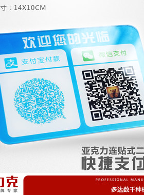 微信扫描收银台付款标牌二维码