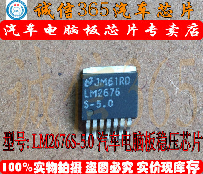 LM2676S-5.0 诚信 TO-263 稳压器 汽车电脑板芯片IC 现货