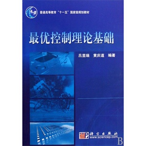 最优控制理论基础