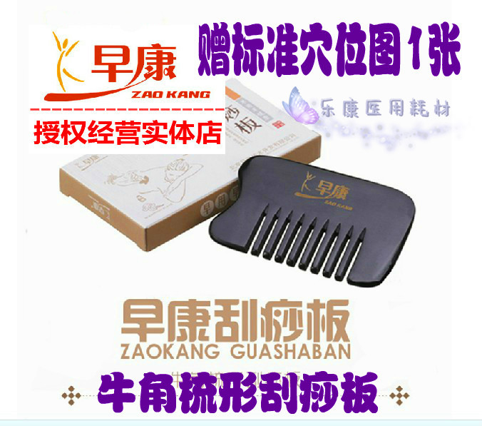 早康正品水牛角刮痧板片梳形黑色带皮套经络保健器材赠穴位图
