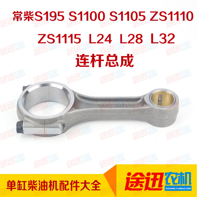 包邮柴油机连杆总成195S1105S1110ZS1115L24L28L32常柴柴油机配件图片