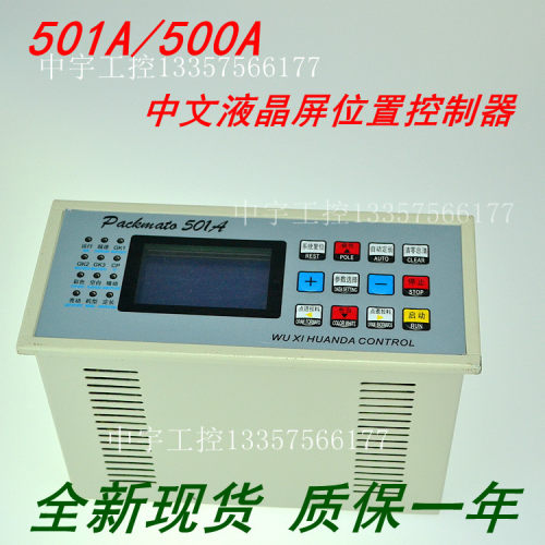 HD501A/500A型位置控制仪 制袋机微电脑控制器 定长位置配件纠偏