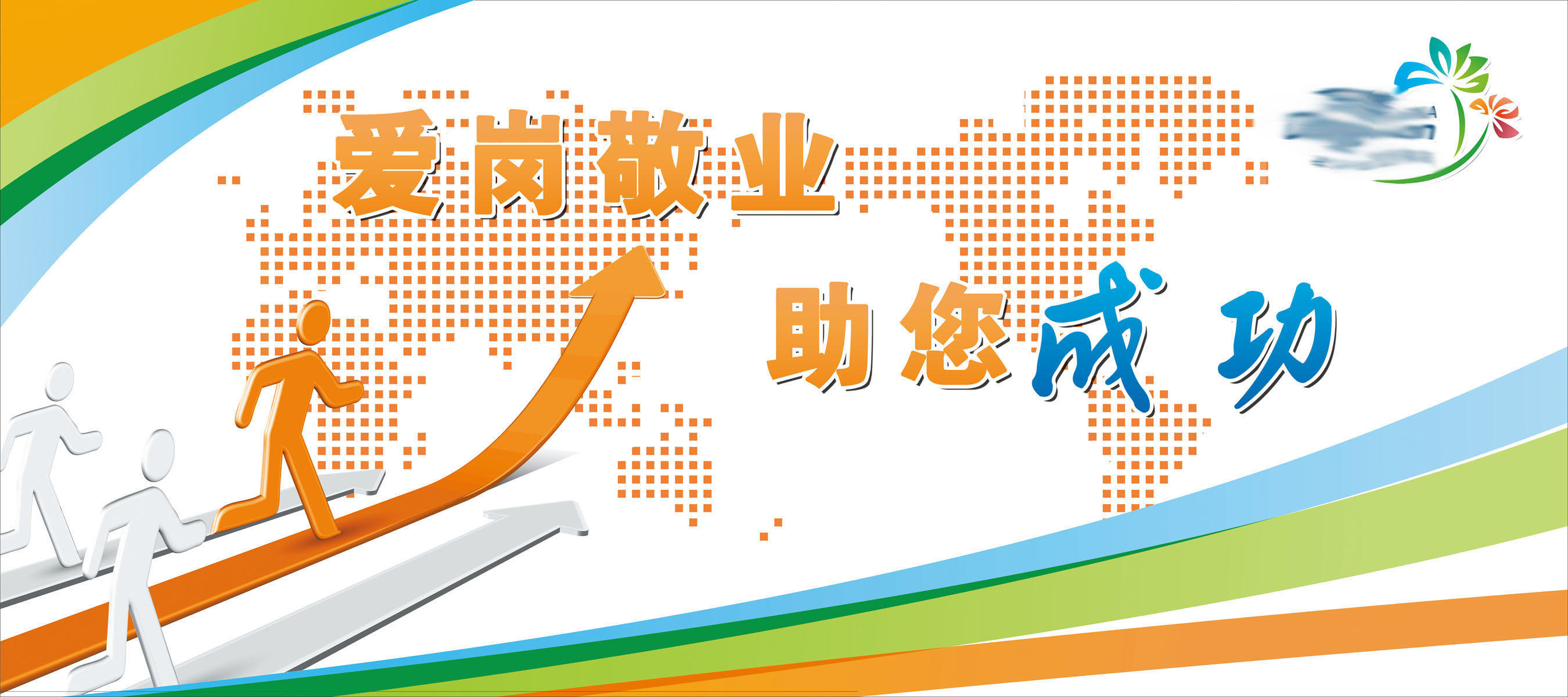 海报印制653素材911道德讲堂爱岗敬业宣传标语