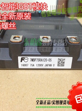 包邮 7MBP75RA-120-05 大功率IGBT模块七组智能IGBT全新75A1200V