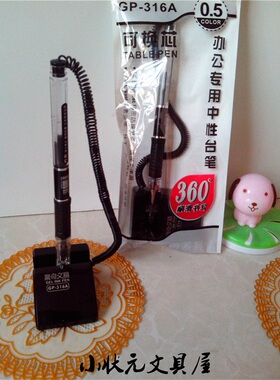 晨奇GP-316A台笔 0.5mm 商务办公笔 中性台笔 签字笔 桌笔 台式笔