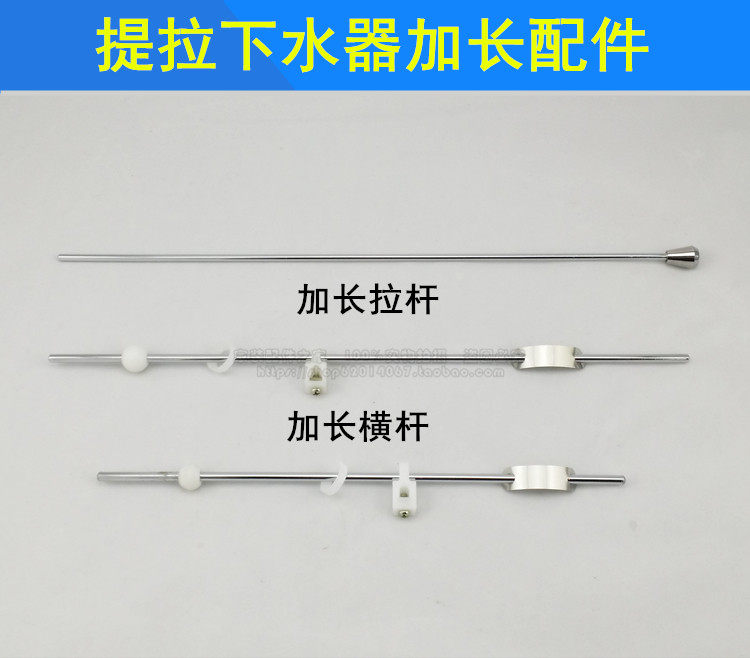 洗脸盆下水器配件 加长提拉横杆 加长拉杆 台盆 面盆 龙头提拉杆