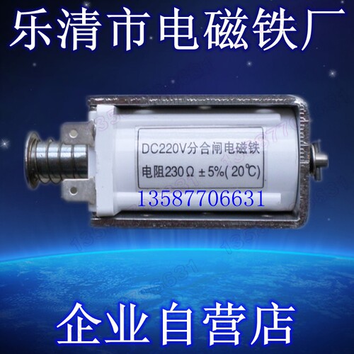 DC220V分合电磁铁电阻230欧 3AV3分合闸电磁铁线圈ZN85配件