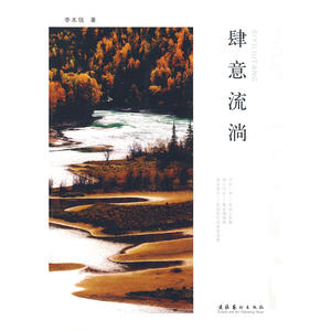 肆意流淌