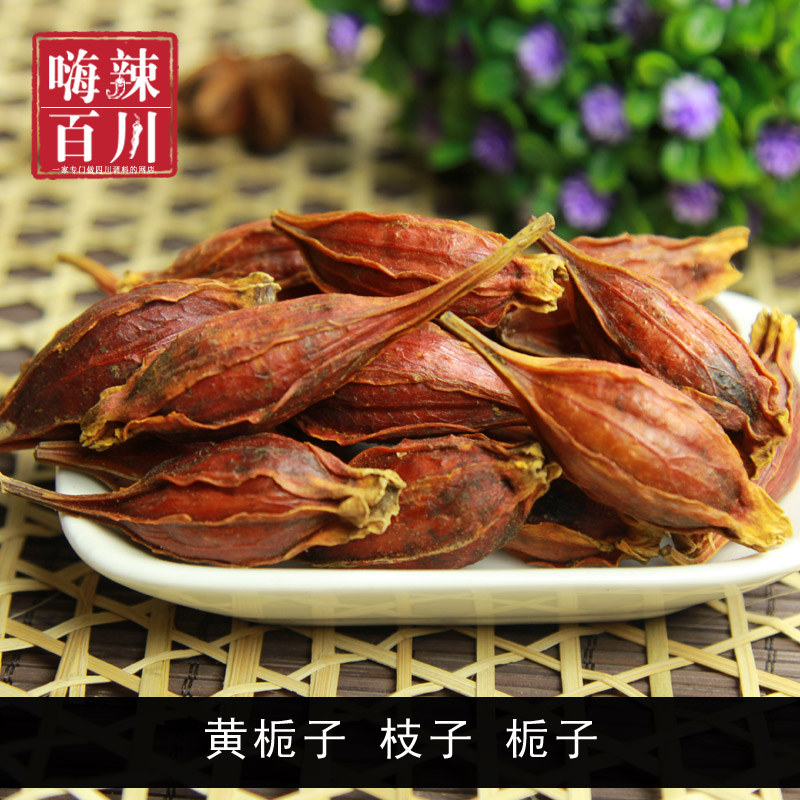 栀子 黄栀子 枝子 黄枝子 山栀子50g卤料火锅麻辣烫上色 1斤包邮