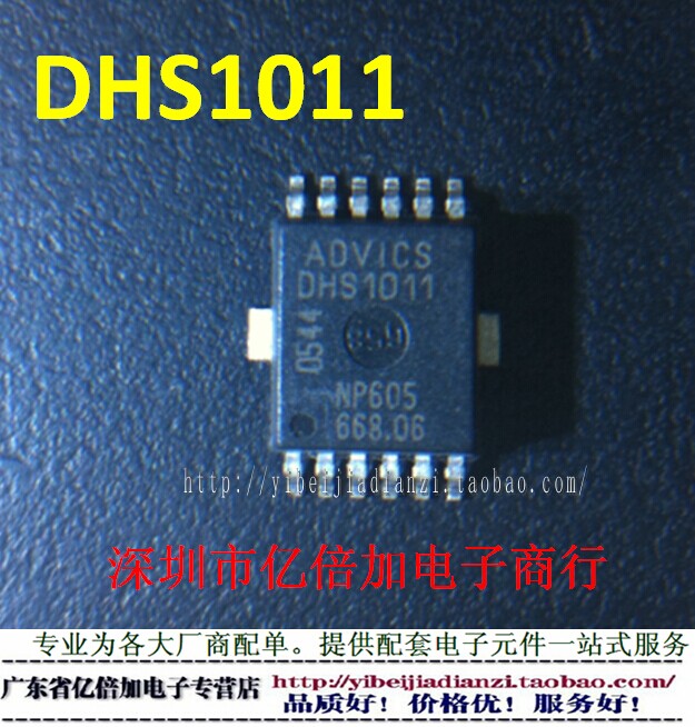 全新原装 DHS1011 贴片 HSSOP12脚 现货供应 可直拍