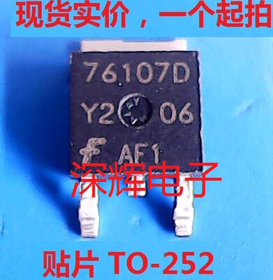 贴片 76107D HUF76107D 场效应MOS管 TO-252封装 可直拍