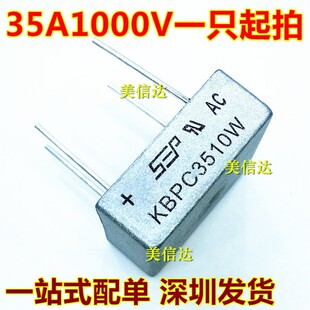 KBPC3510W 35A 1000V 全新 整流桥 方桥 桥堆 4脚