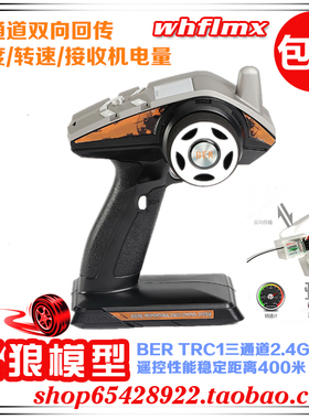 出口品牌BER-TRC1遥控器 双向数字回传遥测传输系统 可控制400米