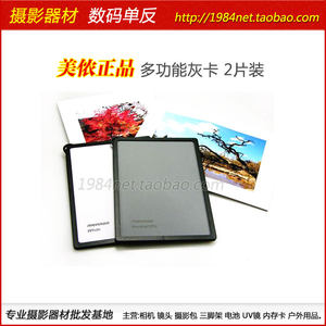 热卖mennon美侬多功能摄影18度灰卡白卡防水手动白平衡正确曝光