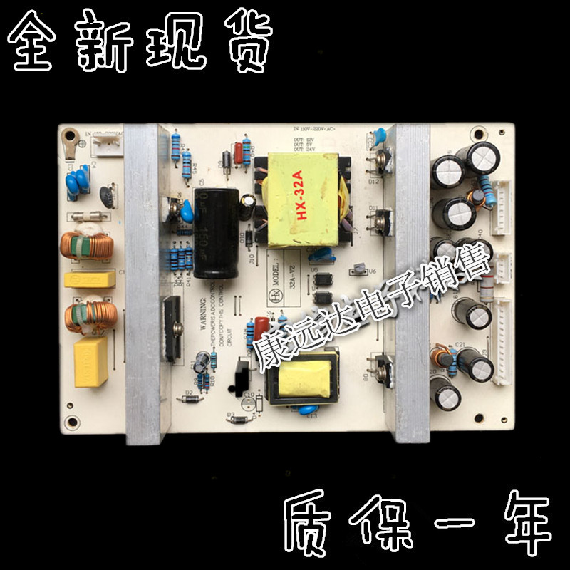 虹星 32A-V2 电源板 32寸-37寸液晶电视电源板 输出 5V 12V 24V