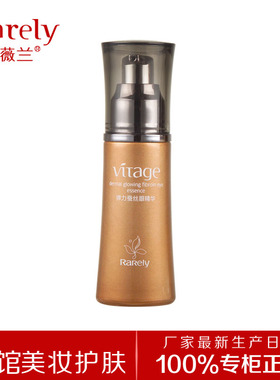 化妆品正品  诺薇兰弹力蚕丝眼精华 30ml 淡化黑眼圈眼袋提拉紧致