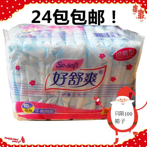干爽网面夜用10片装包邮卫生巾