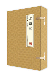 【手工线装】原著足本水浒传手工线装横排16开4册函套装 吉林出版集团有限责任公司