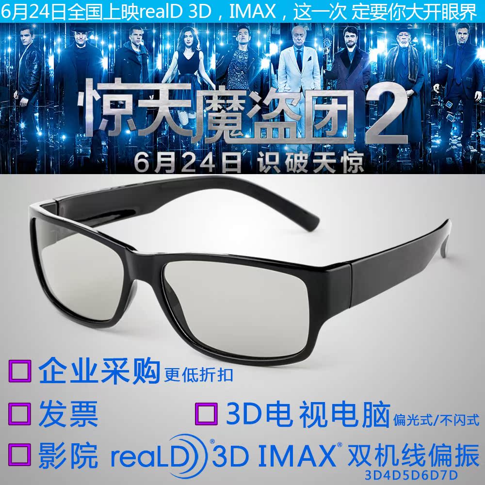 Lunettes 3D - Ref 1240297 Image 1