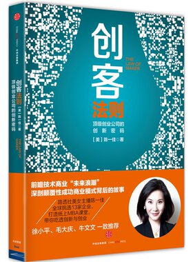 当当网 创客法则:顶尖创业公司的创新密码 正版书籍