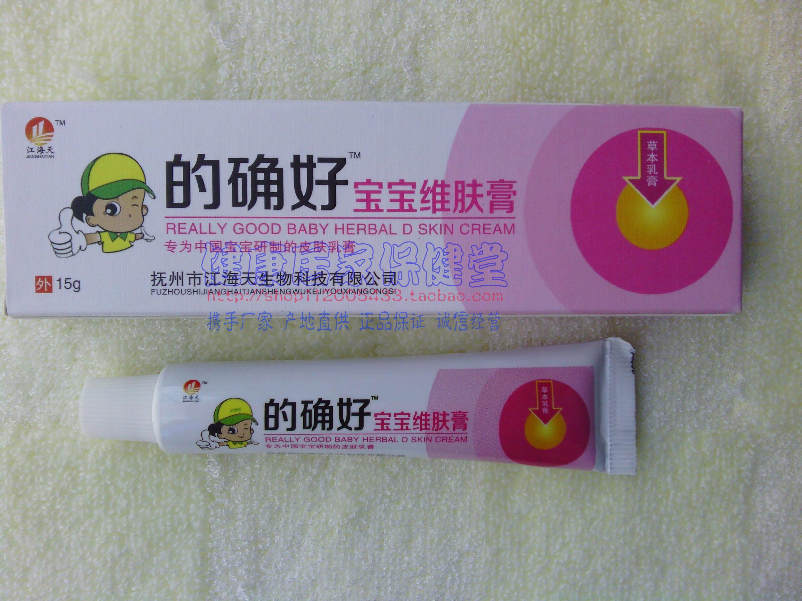 买2送1买3送2江海天 的确好宝宝维肤膏 抚州江海天生物出品 正品