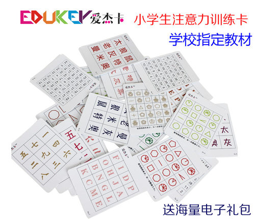爱杰卡 儿童趣味彩色舒尔特表格汉字格小学生注意力训练专业教具