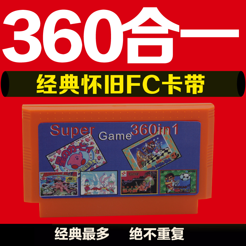 8位FC黄卡 小霸王插卡红白机D99游戏卡幽游白书 忍者龟  360合1